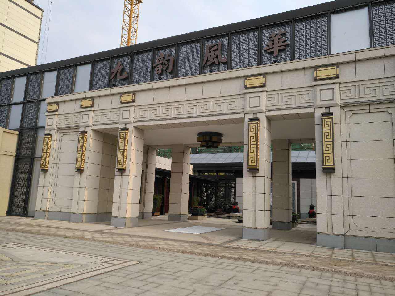 金地（dì）九（jiǔ）韻風華
