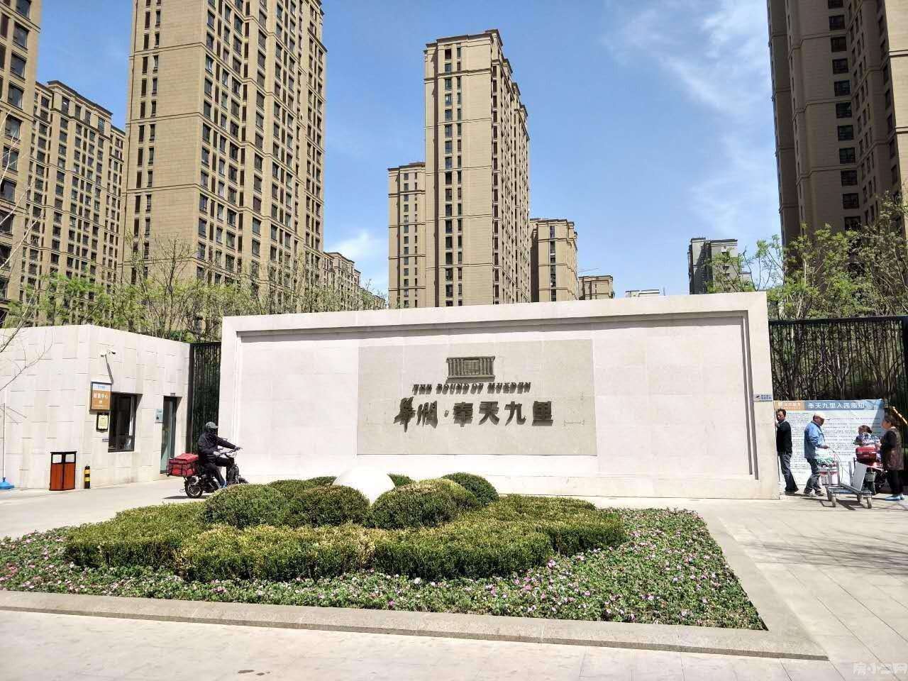 華潤奉天九裏（lǐ）